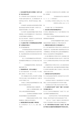 生理学简答题汇总