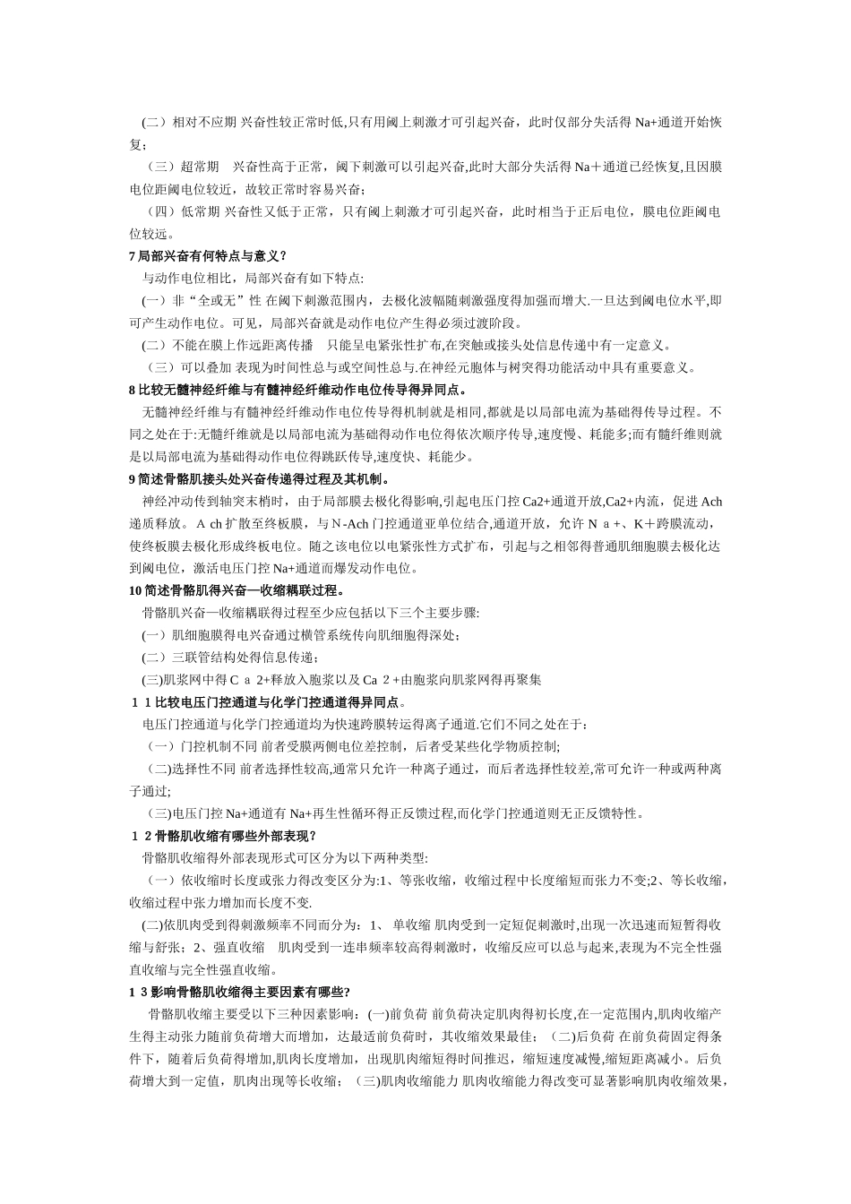 生理学简答论述题_第2页