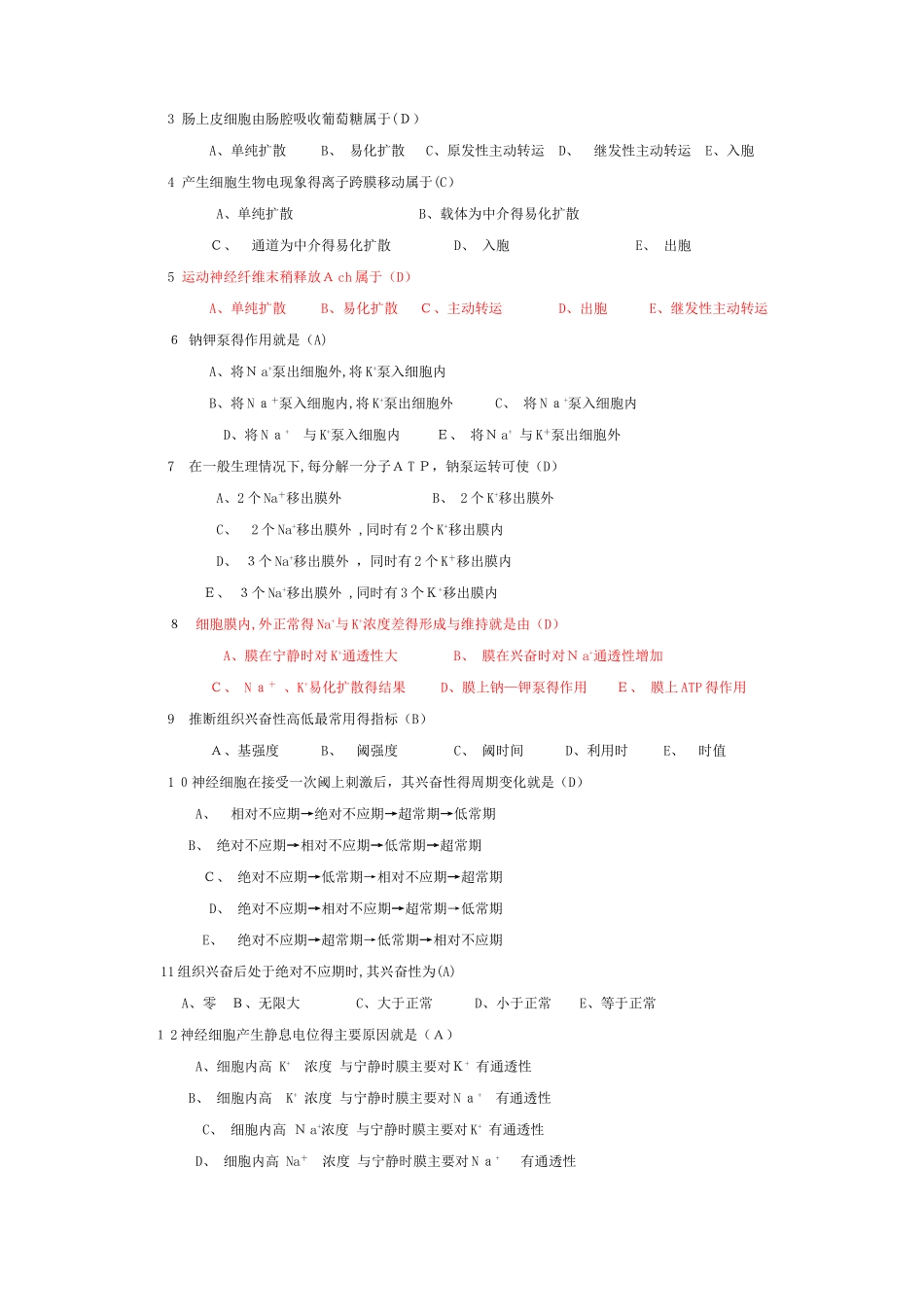 生理学选择题大全带答案_第2页