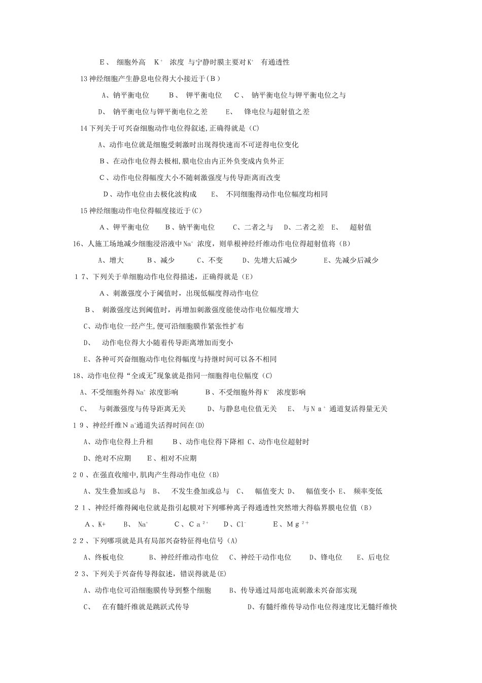 生理学选择题大全带答案_第3页