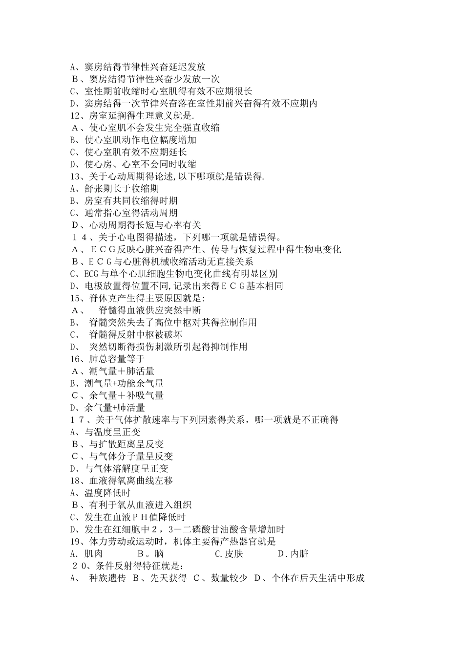 生理学期末考试试题及答案_第2页