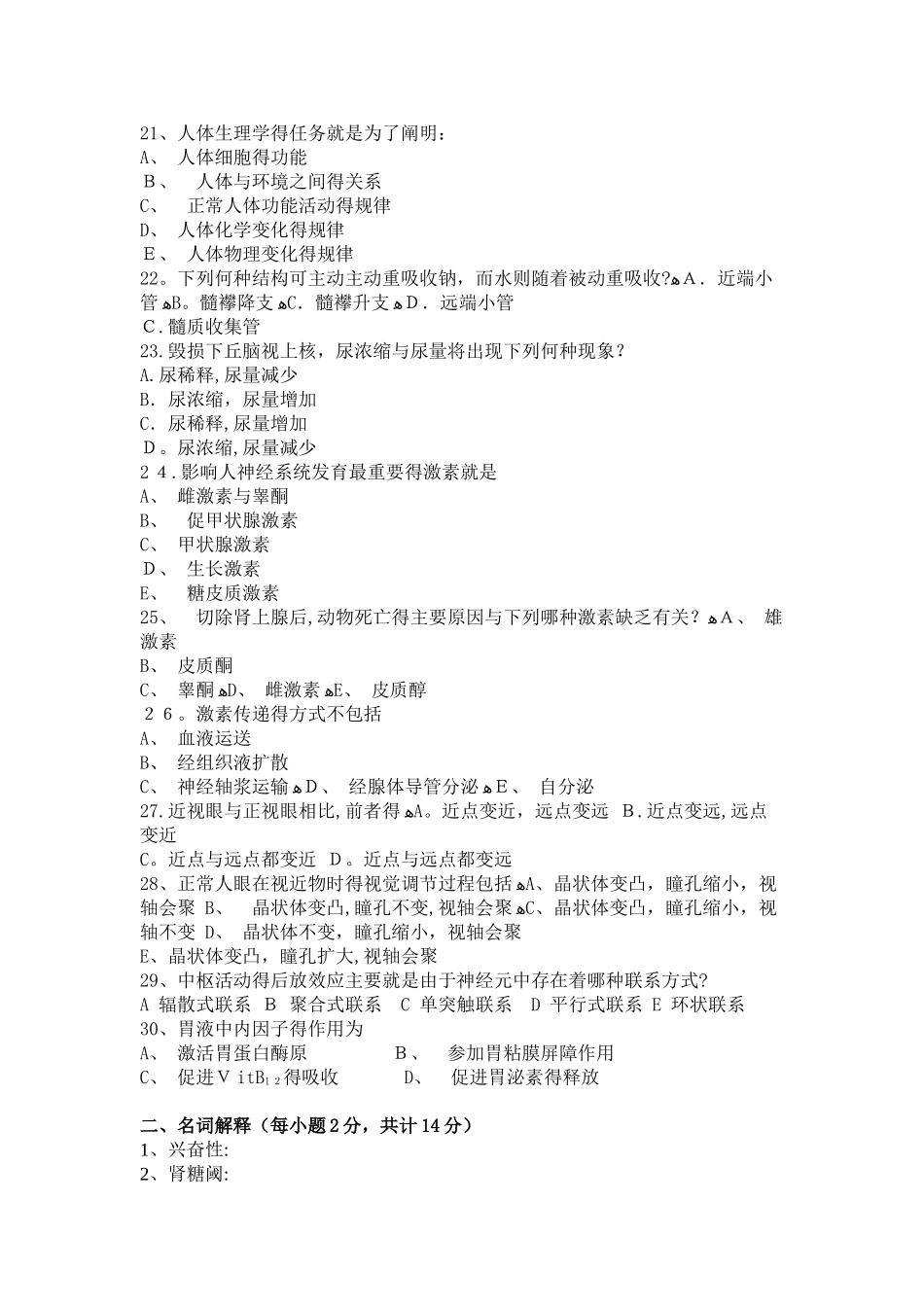 生理学期末考试试题及答案_第3页