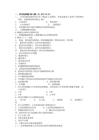 生理学期末考试试题及答案
