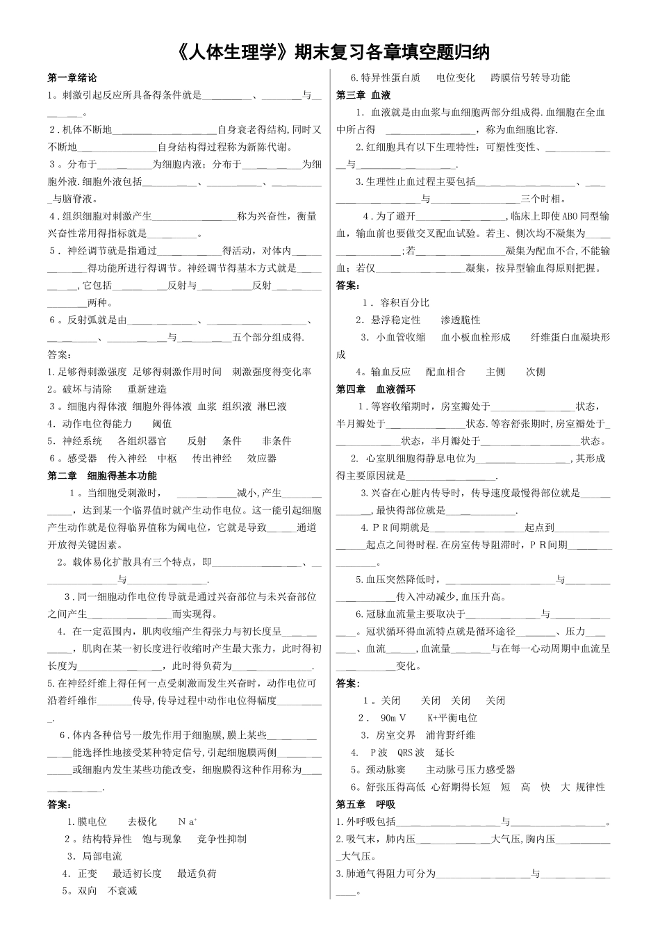 生理学重点知识归纳_第1页