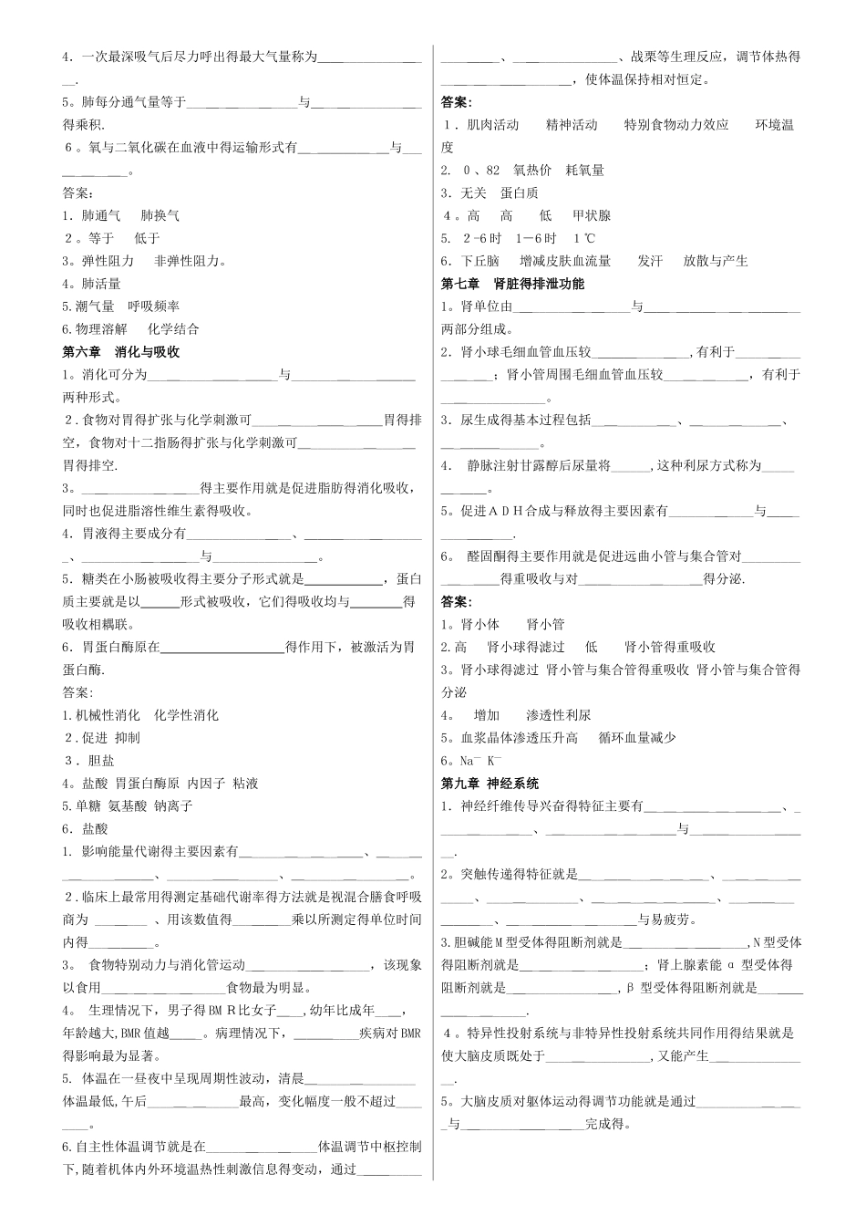 生理学重点知识归纳_第2页
