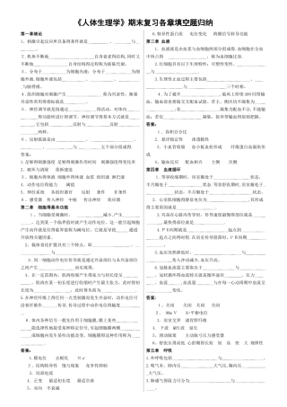 生理学重点知识归纳