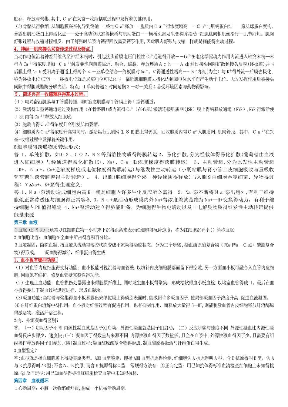 生理学考试重点归纳_第2页