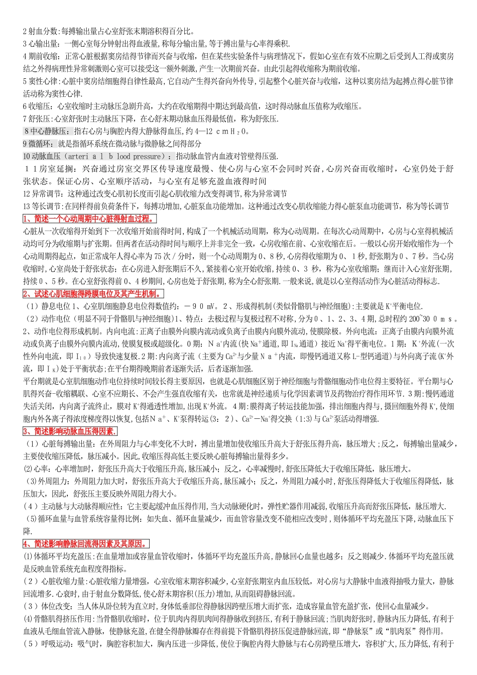 生理学考试重点归纳_第3页