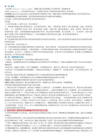 生理学考试重点归纳