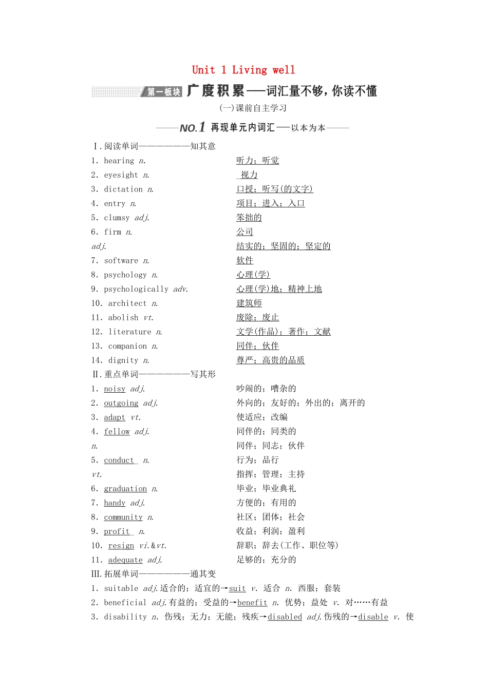 （新课改）高考英语一轮复习 Unit 1 Living well学案（含解析）新人教版选修7-新人教版高三选修7英语学案_第1页