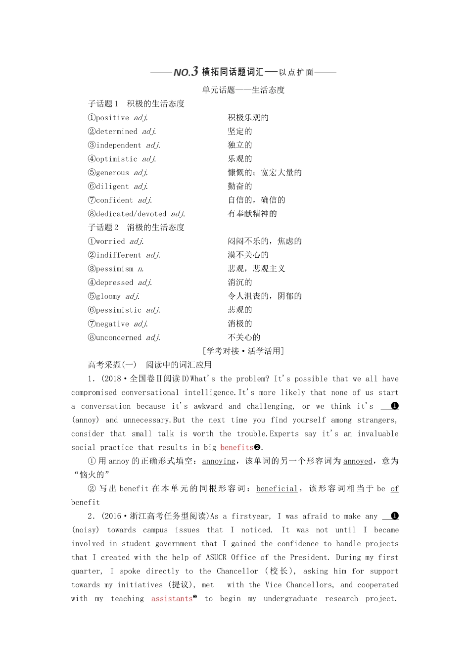 （新课改）高考英语一轮复习 Unit 1 Living well学案（含解析）新人教版选修7-新人教版高三选修7英语学案_第3页