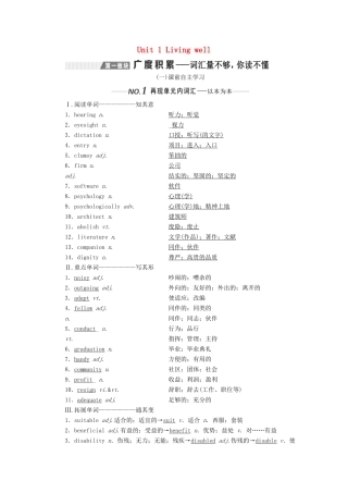 （新课改）高考英语一轮复习 Unit 1 Living well学案（含解析）新人教版选修7-新人教版高三选修7英语学案
