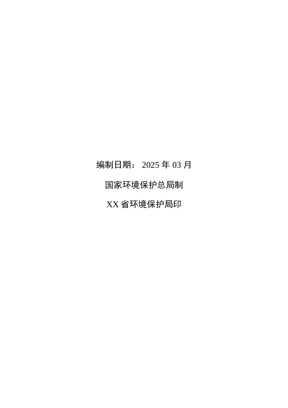 生石灰生产及石灰矿开采项目环境影响报告表_第3页