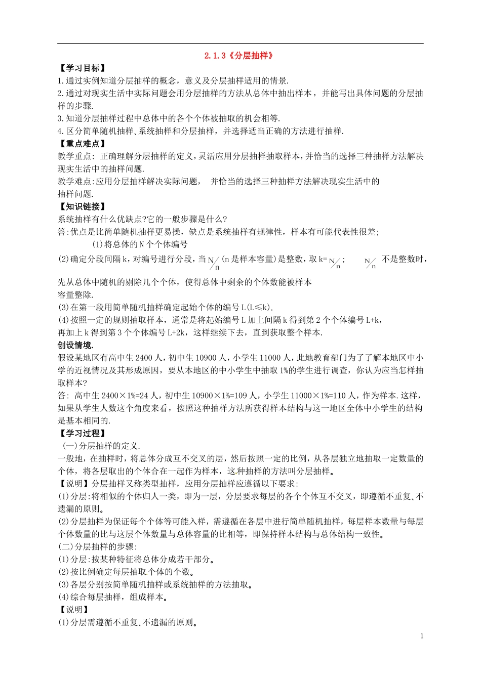 （新编资料）2013-2014学年高中数学 2.1.3《分层抽样》导学案 新人教A版必修3_第1页