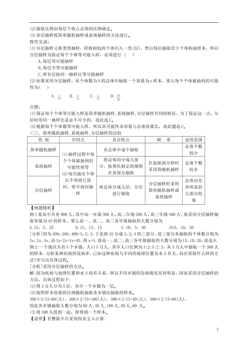 （新编资料）2013-2014学年高中数学 2.1.3《分层抽样》导学案 新人教A版必修3_第2页