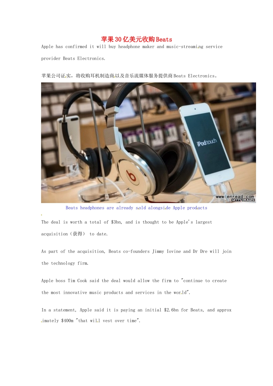 （每日一读）2014年5月高考英语考前突破 阅读理解能力 财经新闻 苹果30亿美元收购Beats_第1页