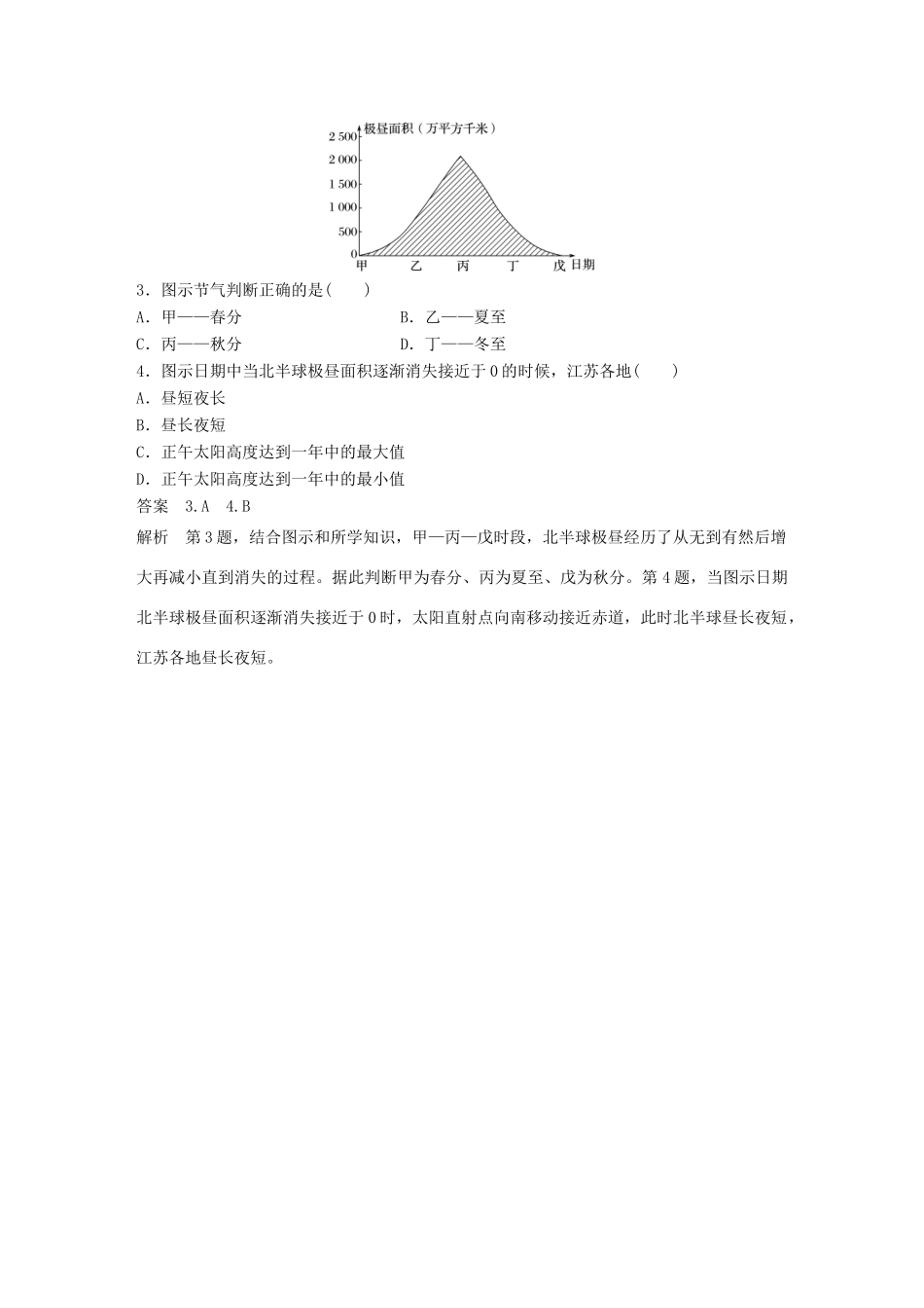 （江苏专版）高考地理大二轮复习 第二部分 专题三 回扣基础 微专题5 昼夜长短的变化及计算学案-人教版高三全册地理学案_第2页