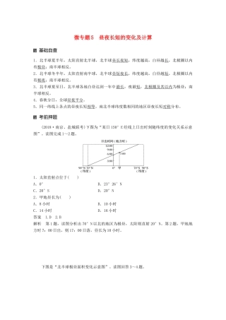 （江苏专版）高考地理大二轮复习 第二部分 专题三 回扣基础 微专题5 昼夜长短的变化及计算学案-人教版高三全册地理学案