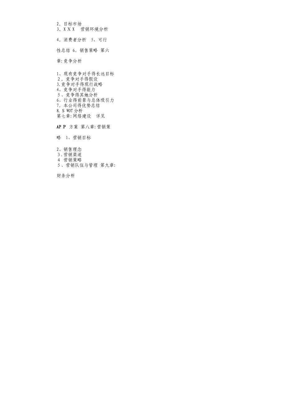 生鲜农产品配送商业计划书_第3页
