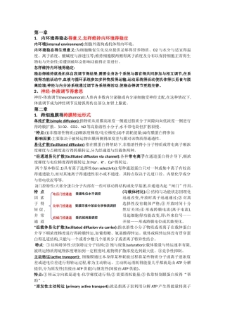 生理考试重点整理