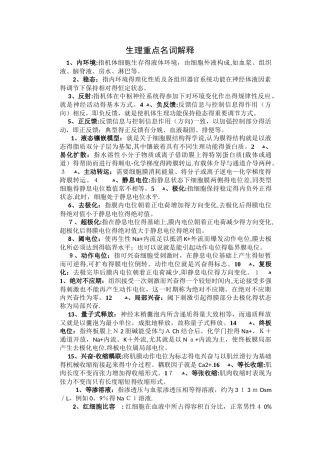 生理重点名词解释