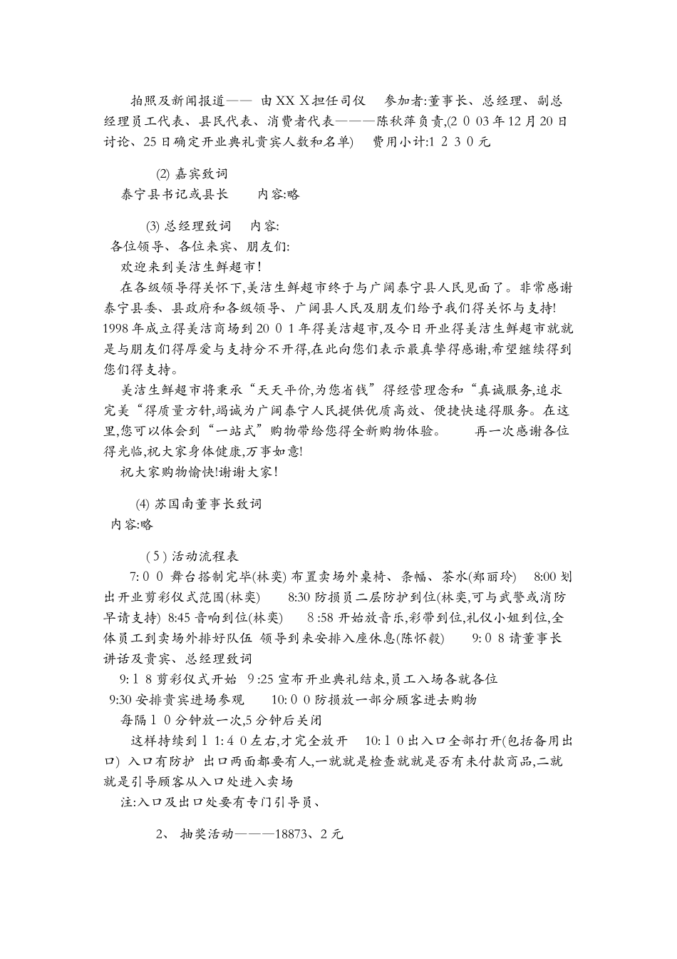 生鲜超市开业企划案_第3页