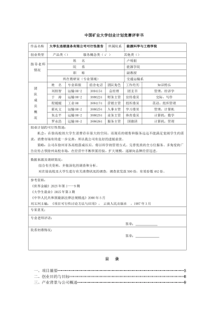 生连锁服务有限公司可行性研究报告