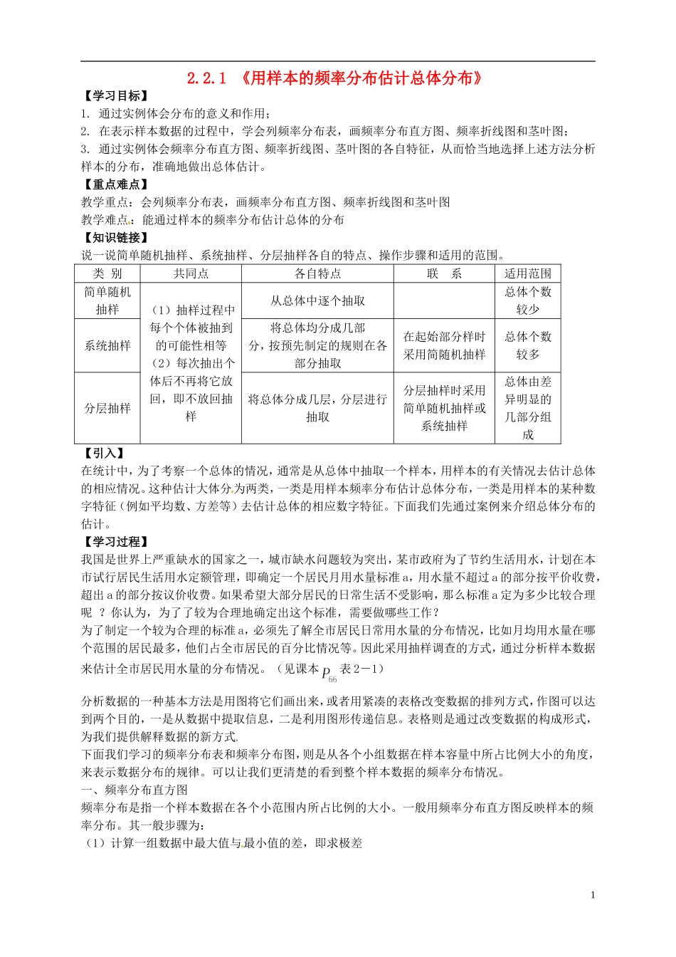 （新编资料）2013-2014学年高中数学 2.2.1《用样本的频率分布估计总体分布》导学案 新人教A版必修3_第1页