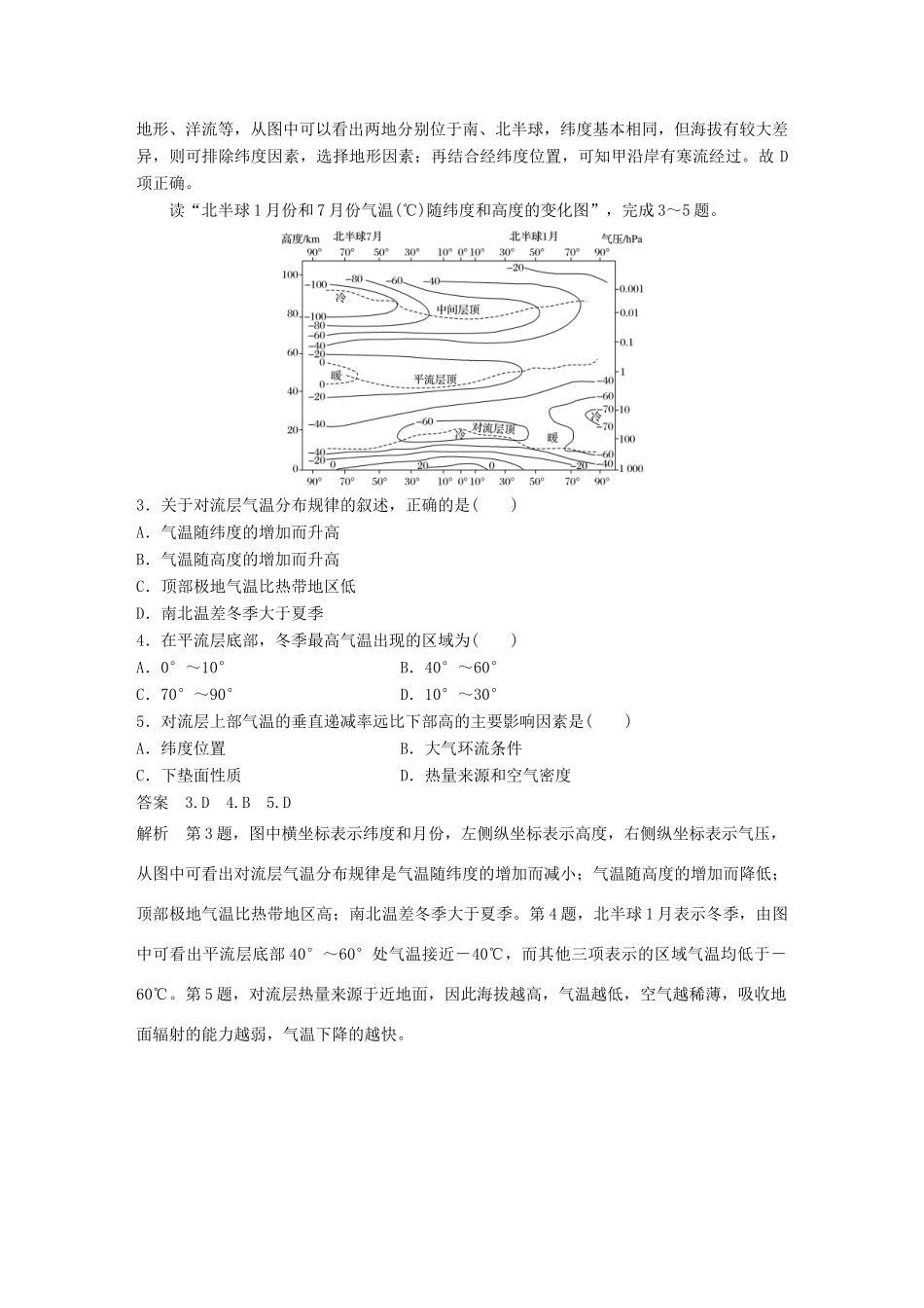 （江苏专版）高考地理大二轮复习 第二部分 专题三 回扣基础 微专题6 气温分布规律及影响因素学案-人教版高三全册地理学案_第2页