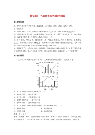 （江苏专版）高考地理大二轮复习 第二部分 专题三 回扣基础 微专题6 气温分布规律及影响因素学案-人教版高三全册地理学案