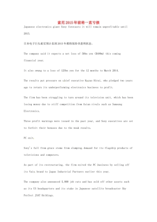 （每日一读）2014年5月高考英语考前突破 阅读理解能力 财经新闻 索尼2015年前将一直亏损