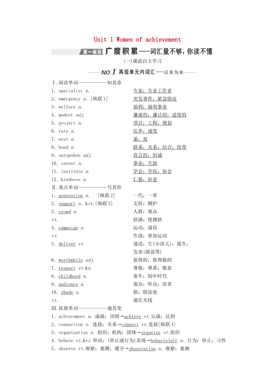 （新课改）高考英语一轮复习 Unit 1 Women of achievement学案（含解析）新人教版必修4-新人教版高三必修4英语学案_第1页