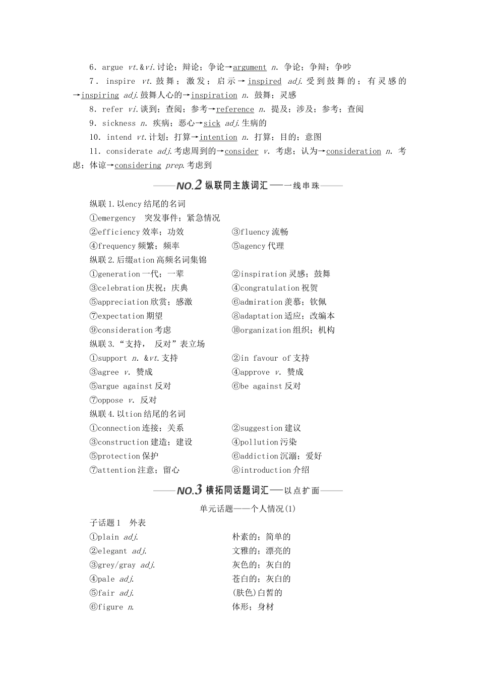 （新课改）高考英语一轮复习 Unit 1 Women of achievement学案（含解析）新人教版必修4-新人教版高三必修4英语学案_第2页