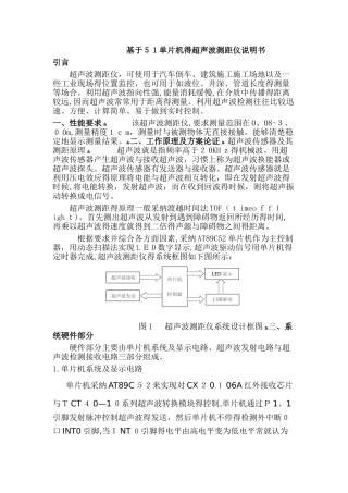 用51单片机设计超声波测距系统的设计原理和电路