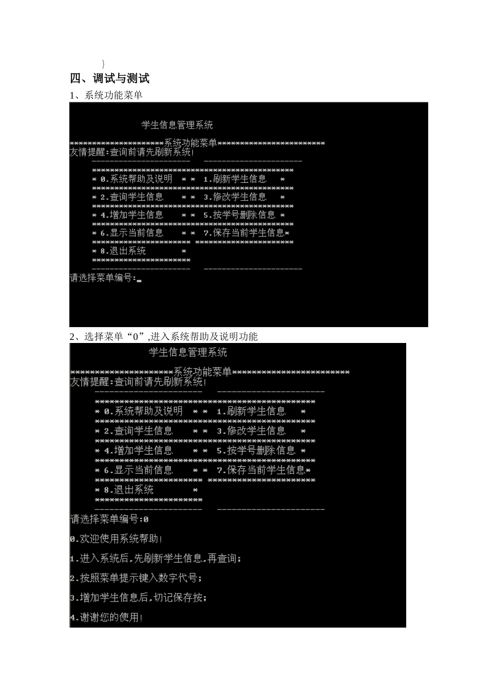 用C语言编写学生信息管理系统_第2页