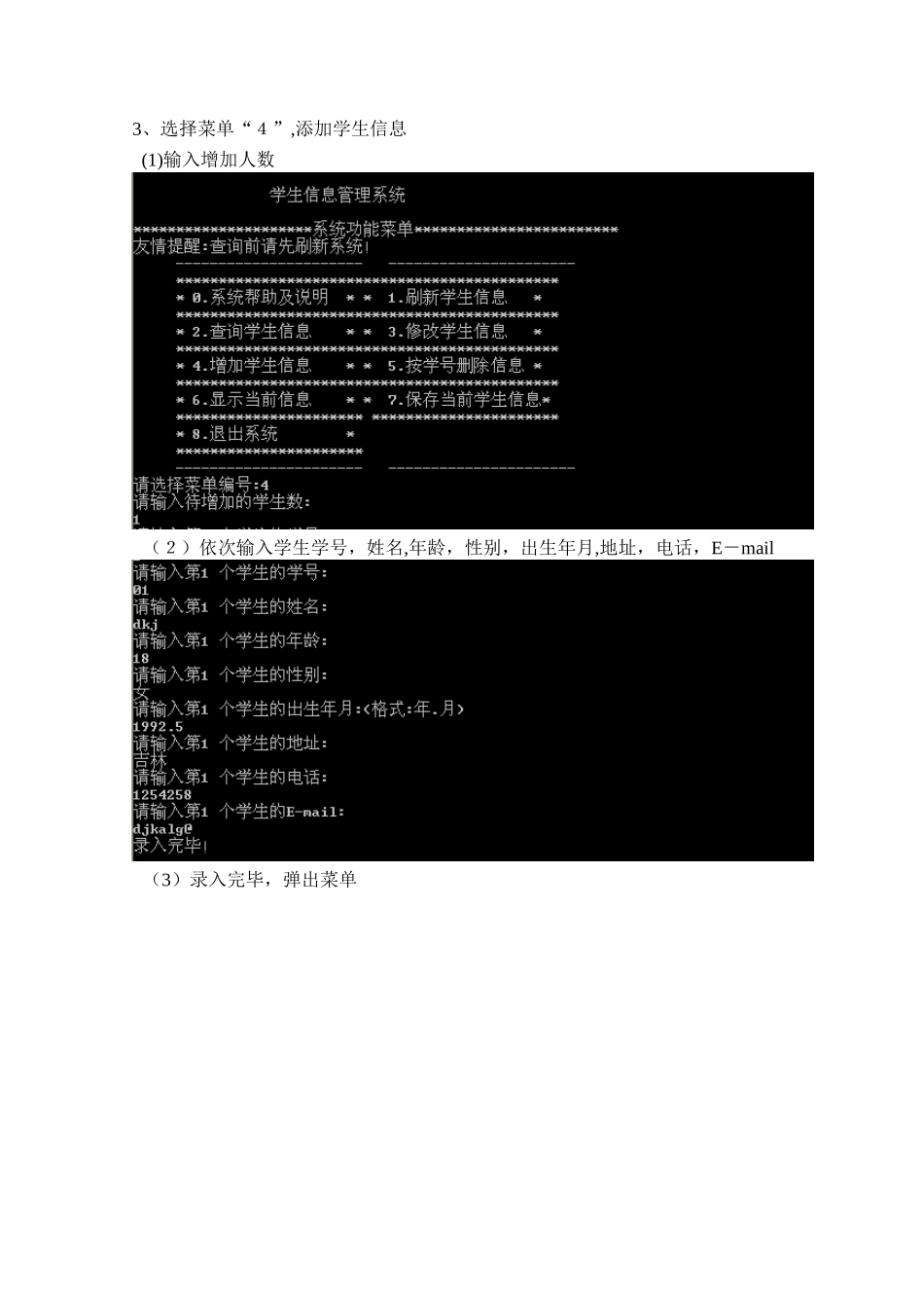 用C语言编写学生信息管理系统_第3页