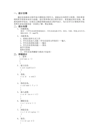 用C语言编写学生信息管理系统