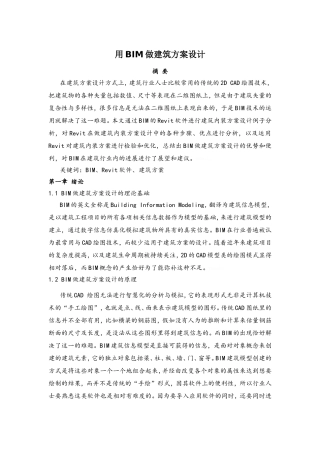 用BIM做建筑方案设计