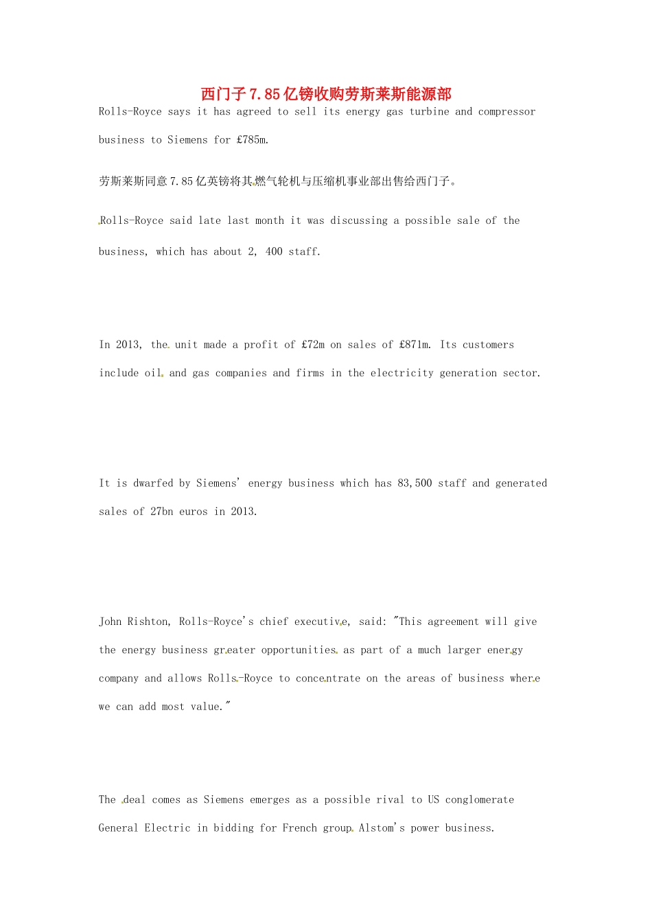 （每日一读）2014年5月高考英语考前突破 阅读理解能力 财经新闻 西门子7.85亿镑收购劳斯莱斯能源部_第1页