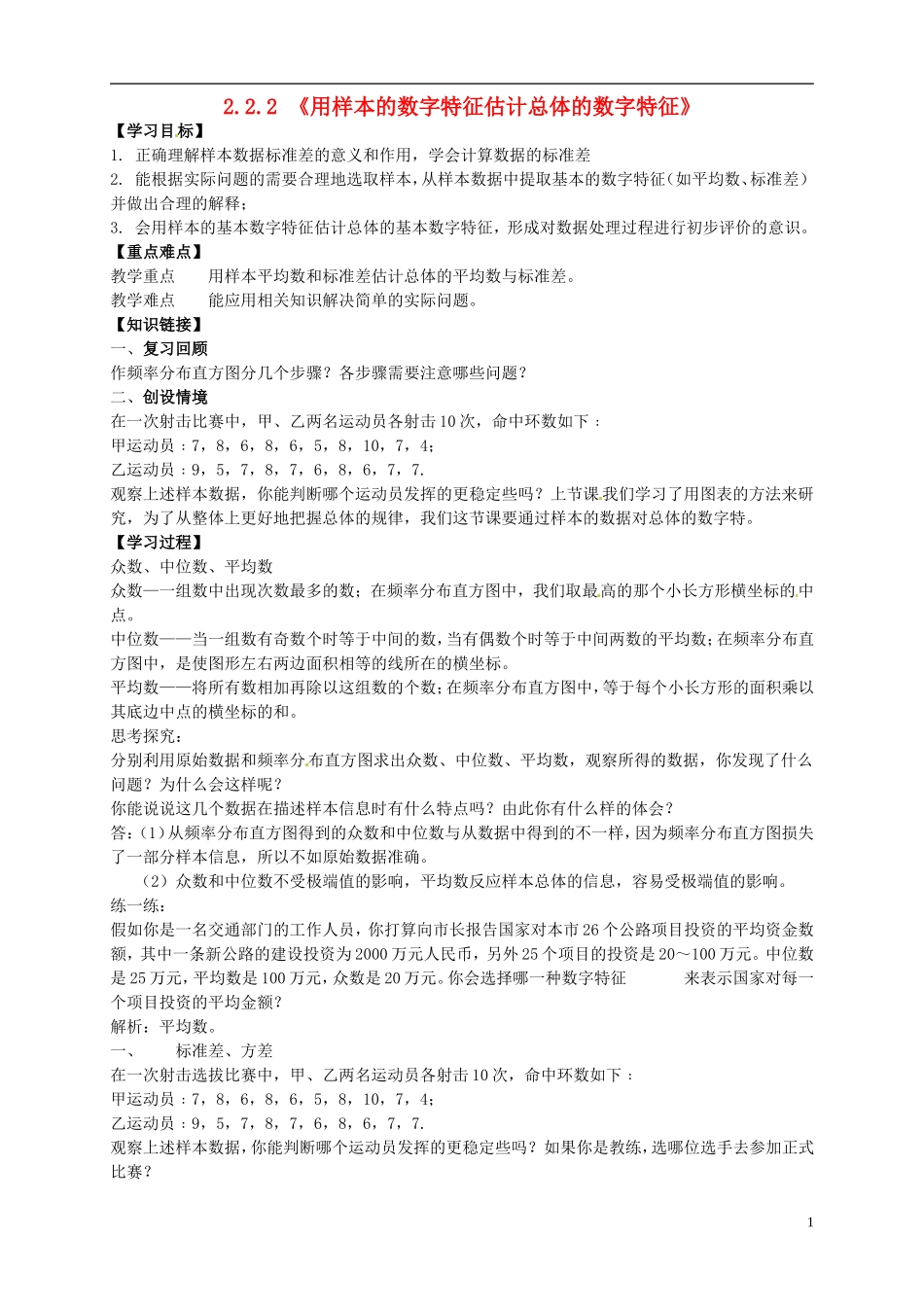 （新编资料）2013-2014学年高中数学 2.2.2《用样本的数字特征估计总体的数字特征》导学案 新人教A版必修3_第1页