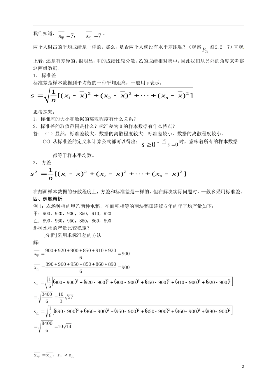 （新编资料）2013-2014学年高中数学 2.2.2《用样本的数字特征估计总体的数字特征》导学案 新人教A版必修3_第2页