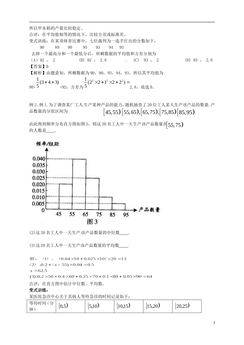 （新编资料）2013-2014学年高中数学 2.2.2《用样本的数字特征估计总体的数字特征》导学案 新人教A版必修3_第3页