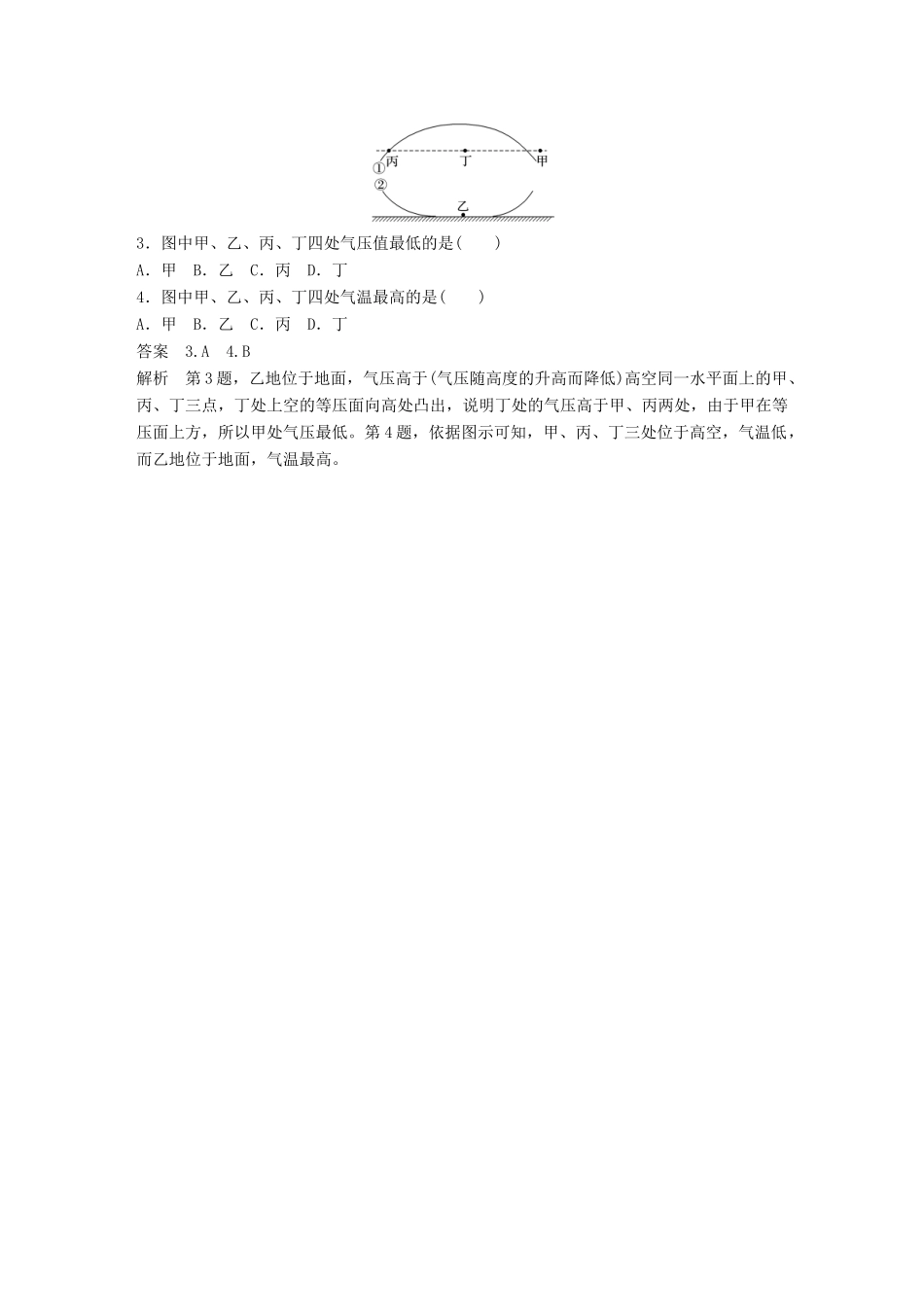 （江苏专版）高考地理大二轮复习 第二部分 专题三 回扣基础 微专题7 热力环流与风学案-人教版高三全册地理学案_第2页