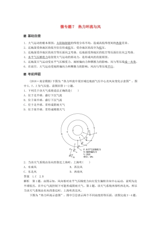 （江苏专版）高考地理大二轮复习 第二部分 专题三 回扣基础 微专题7 热力环流与风学案-人教版高三全册地理学案