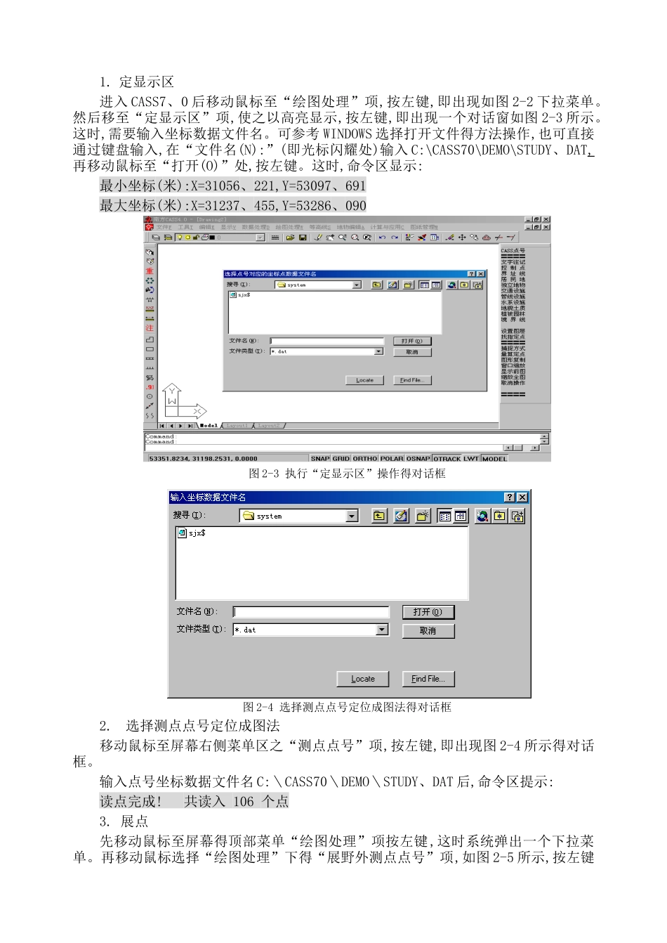 用CASS绘制地形图_详细过程_第2页