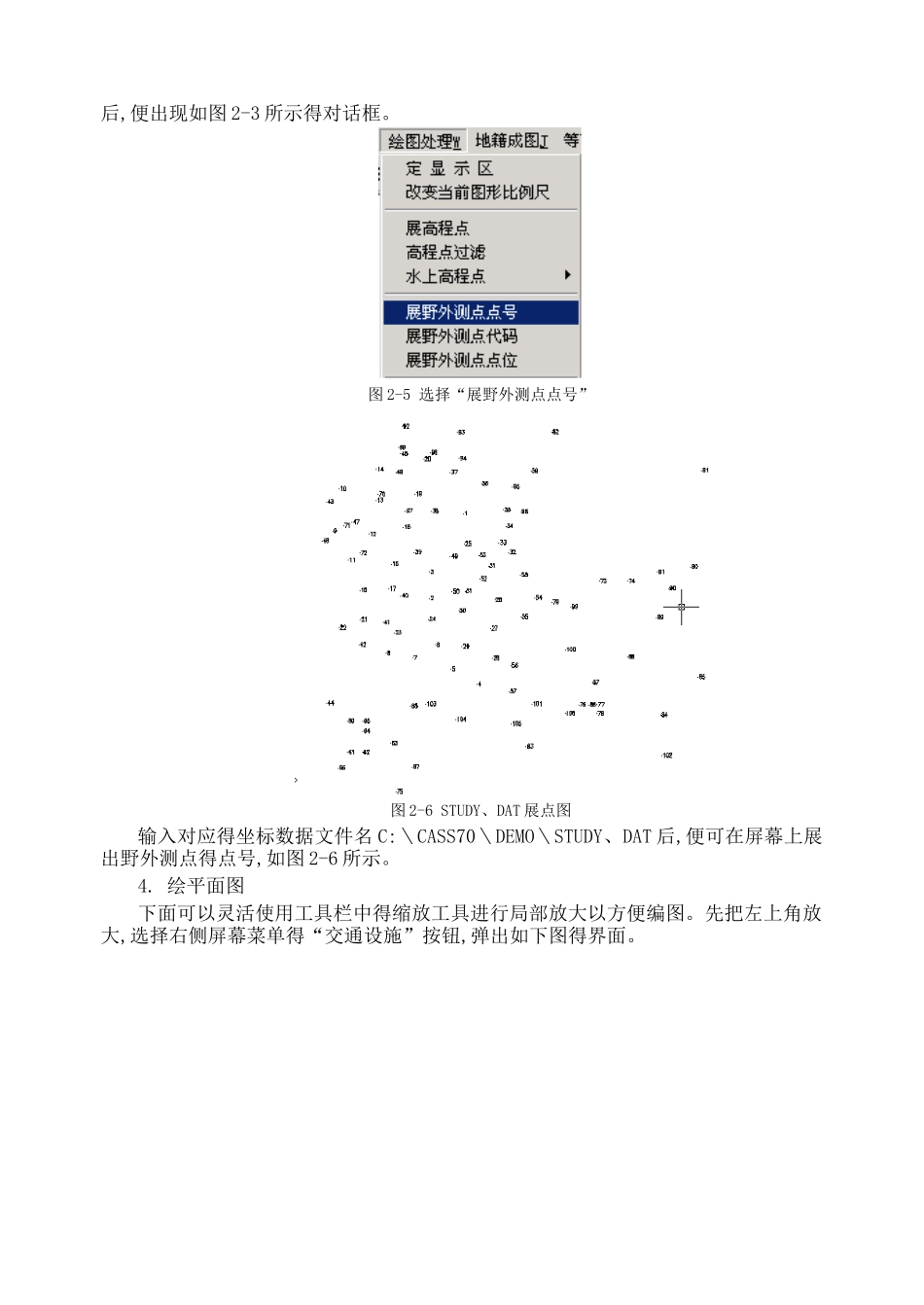 用CASS绘制地形图_详细过程_第3页