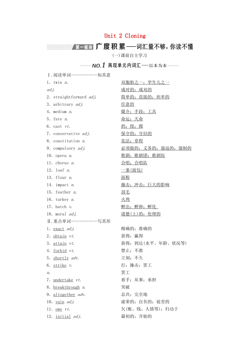 （新课改）高考英语一轮复习 Unit 2 Cloning学案（含解析）新人教版选修8-新人教版高三选修8英语学案_第1页