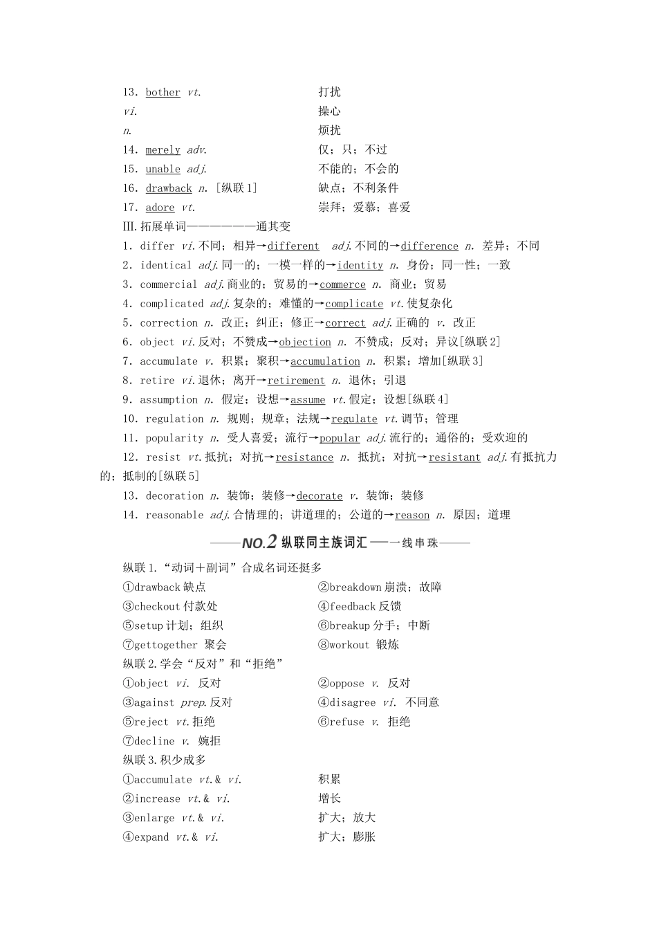 （新课改）高考英语一轮复习 Unit 2 Cloning学案（含解析）新人教版选修8-新人教版高三选修8英语学案_第2页