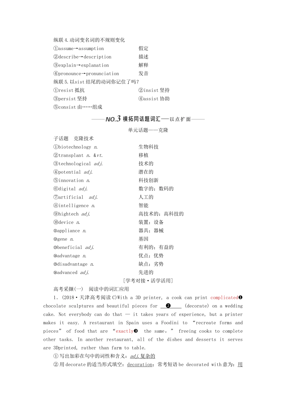 （新课改）高考英语一轮复习 Unit 2 Cloning学案（含解析）新人教版选修8-新人教版高三选修8英语学案_第3页