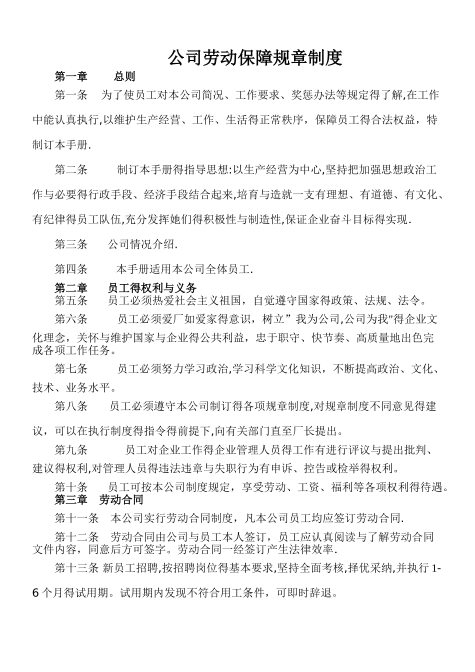 用人单位劳动保障规章制度_第1页